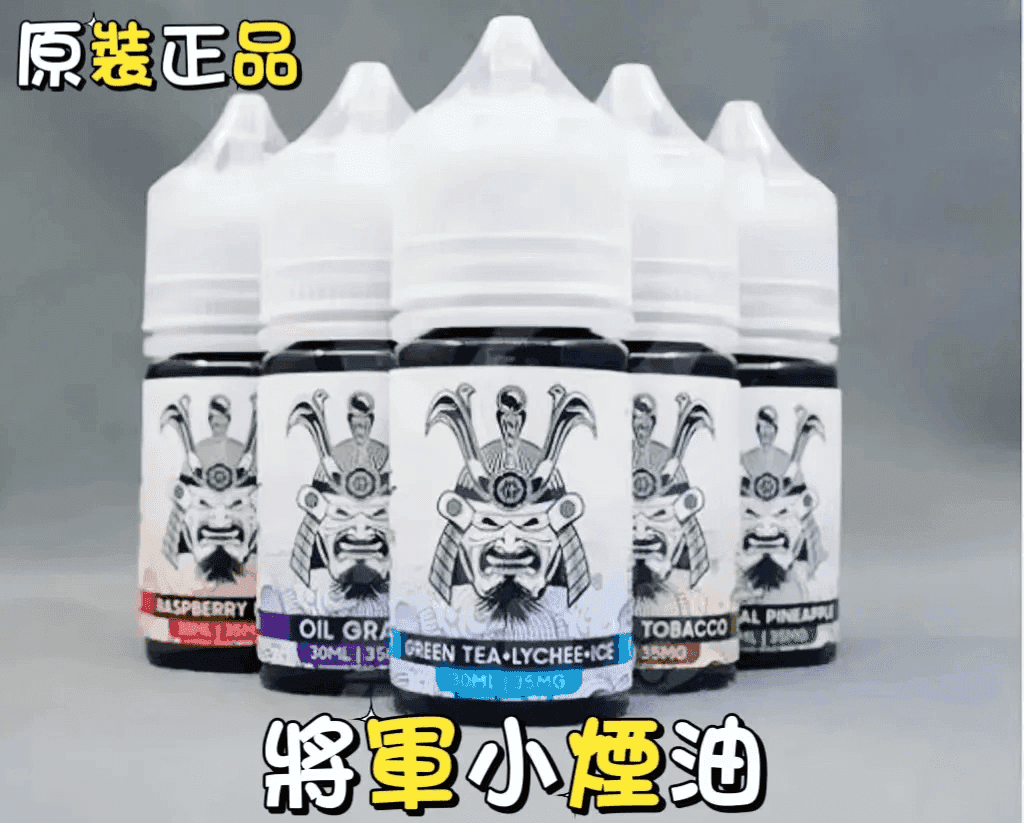 SAMURAI 將軍煙油:圖片 2
