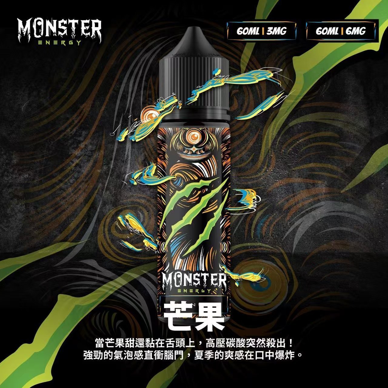 Monster 魔爪能量飲料 魔爪 30ML小煙油| 60ML 大煙霧煙油:圖片 3